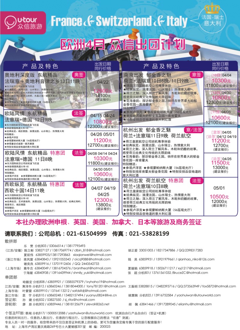 a彩19 众信旅游
