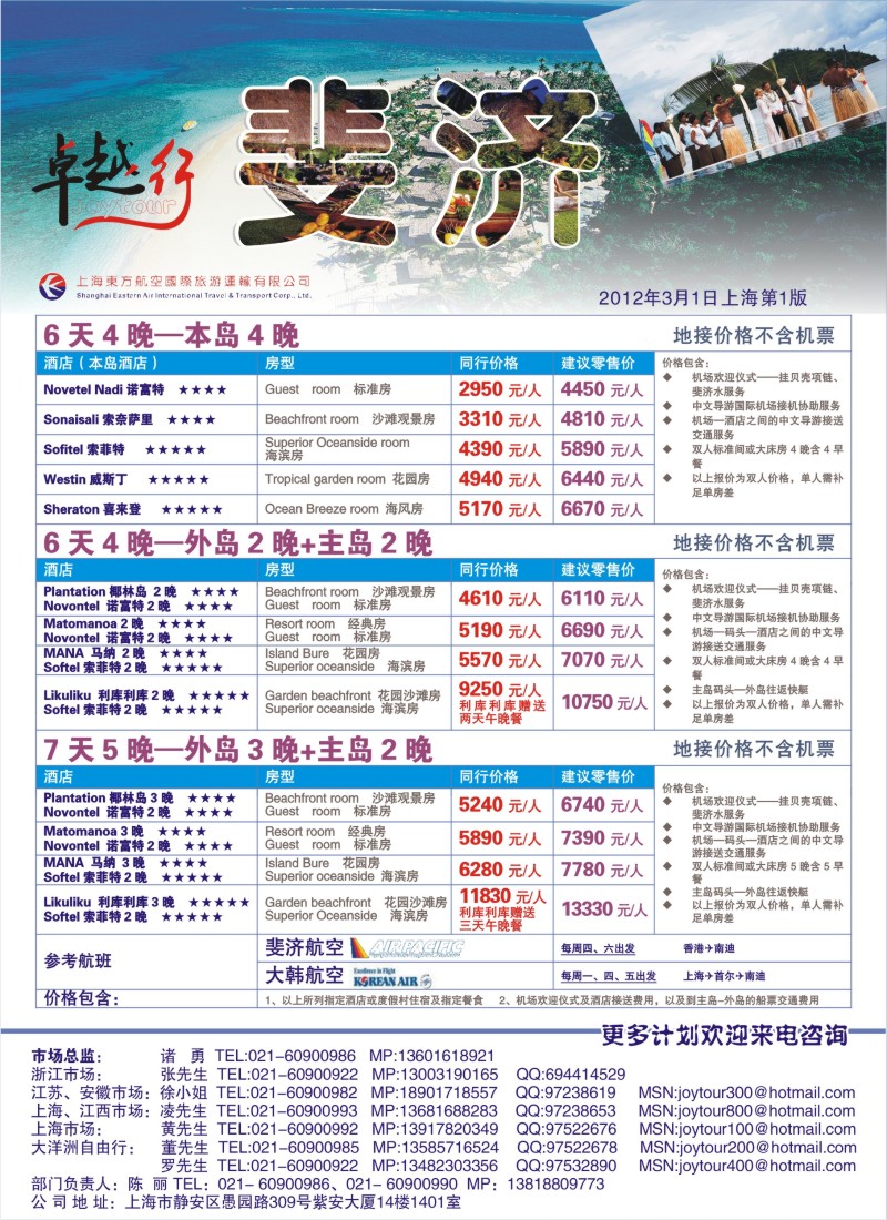 a彩7 卓越行斐济线最新报价