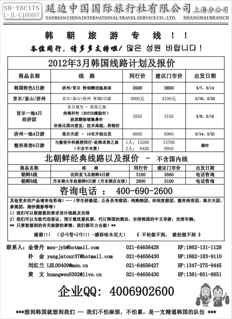 b19 延边中国国际旅行社有限公司上海分公司