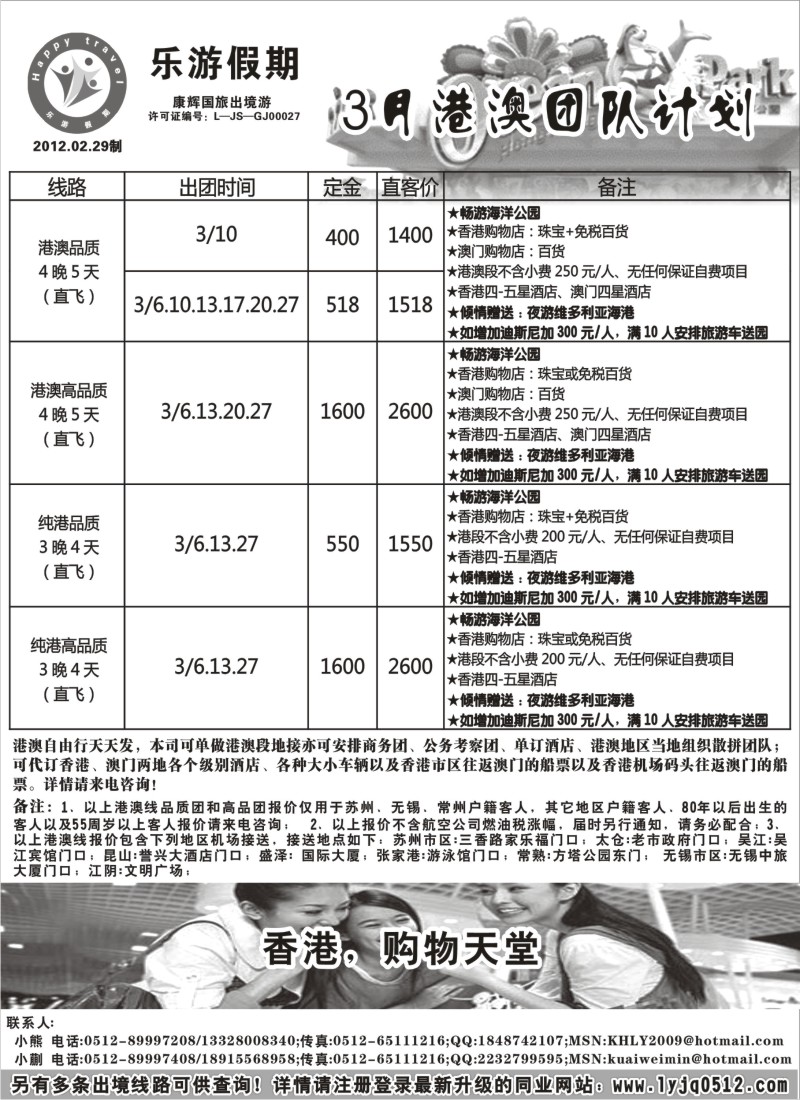 b3 乐游假期--3月港澳团队计划
