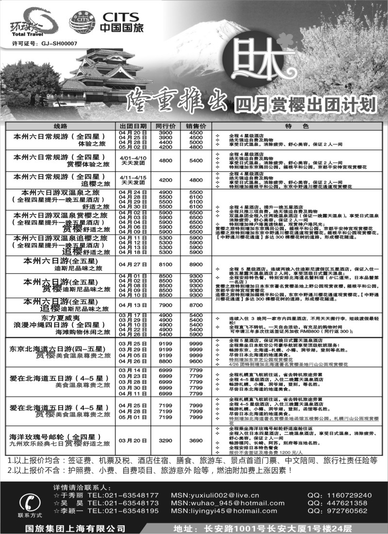 b7 中国国旅4月出团计划