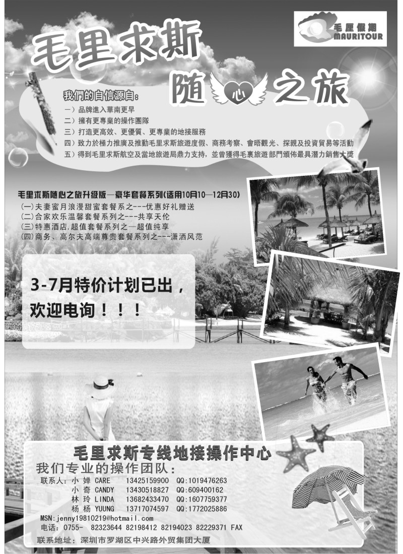 a26 毛厘假期--毛里求斯专线2-4月最新计划