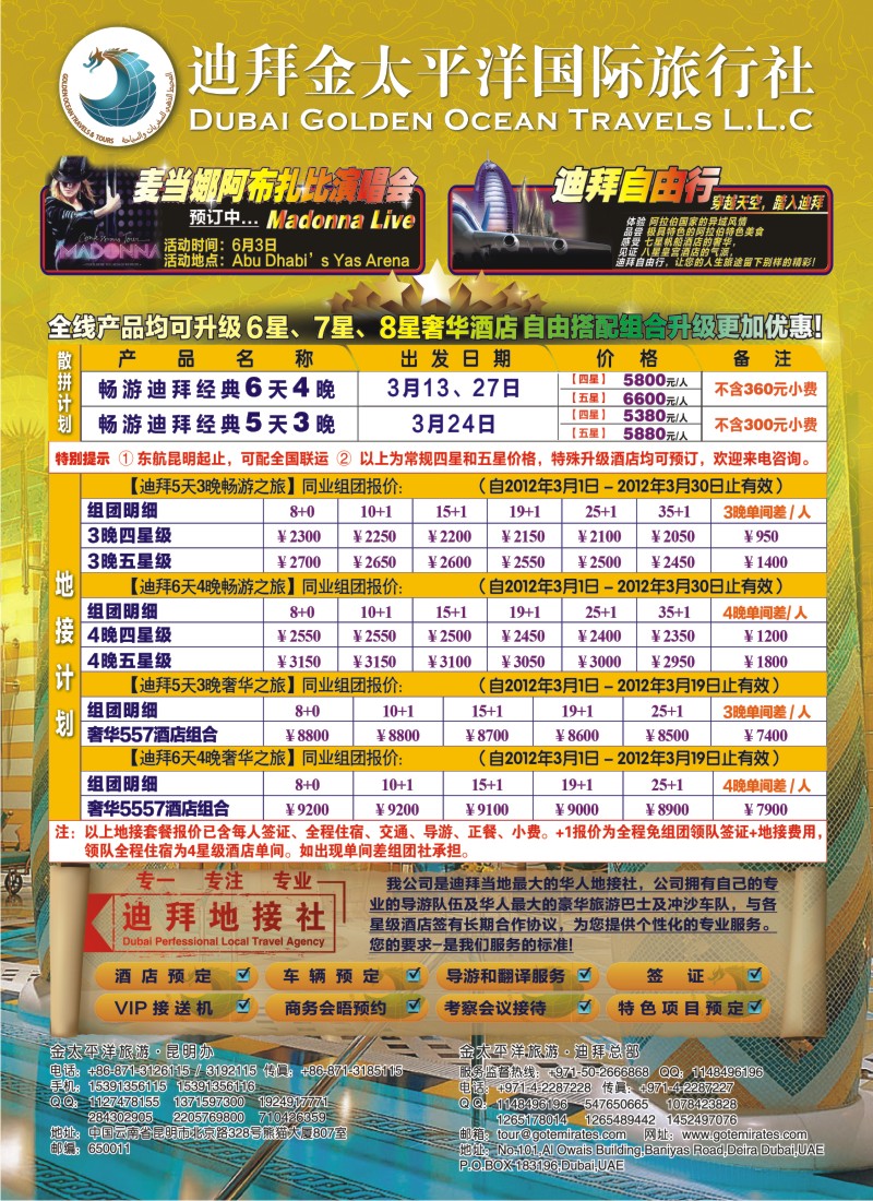 a彩23 迪拜金太平洋国际旅行社