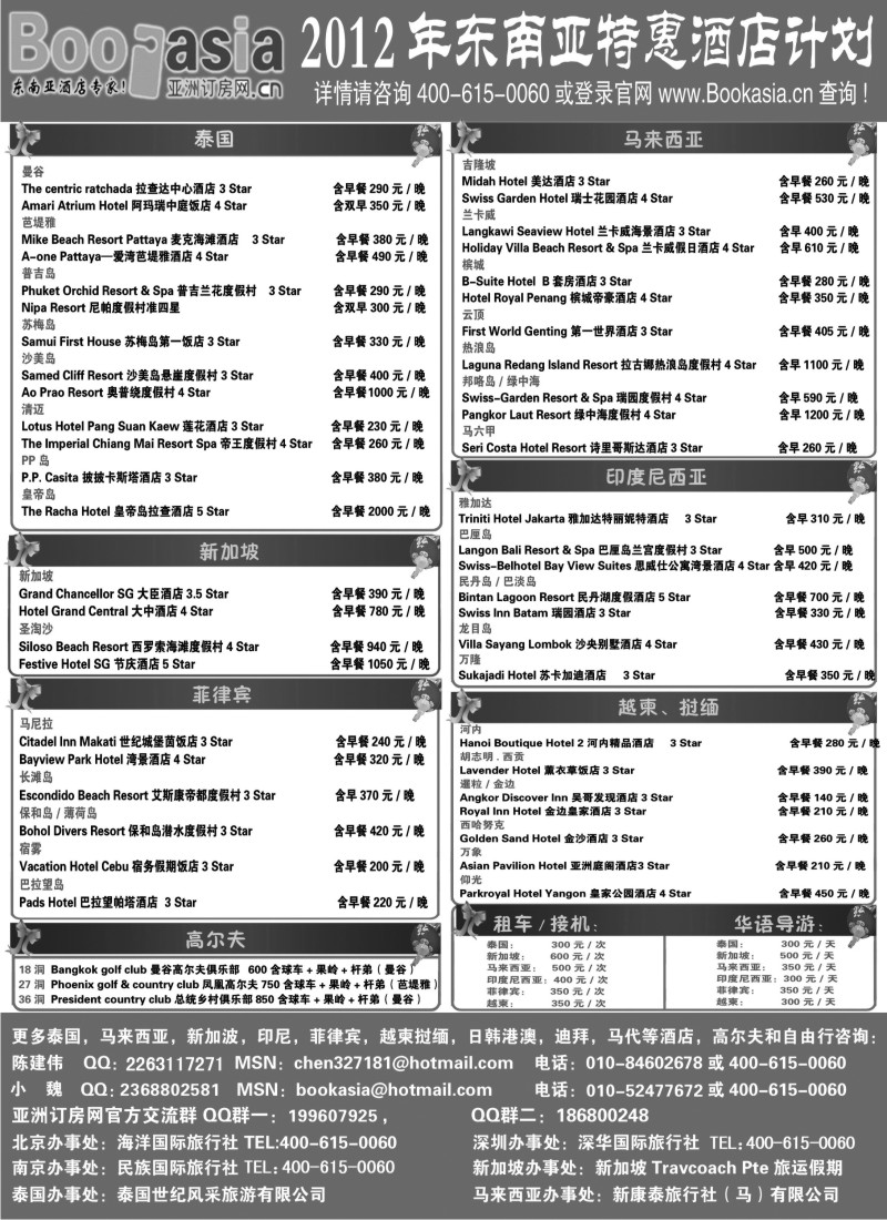 a17 酒店预定·东南亚酒店大全