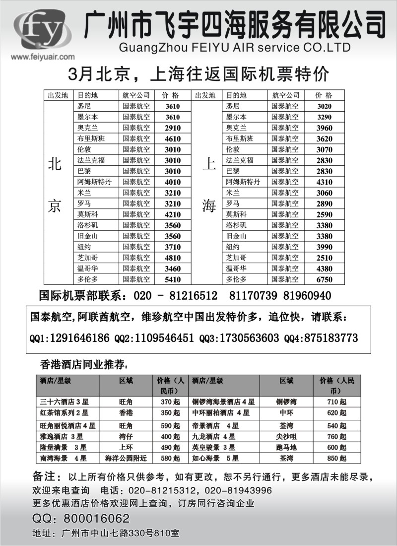 a20 广州飞宇国际酒店