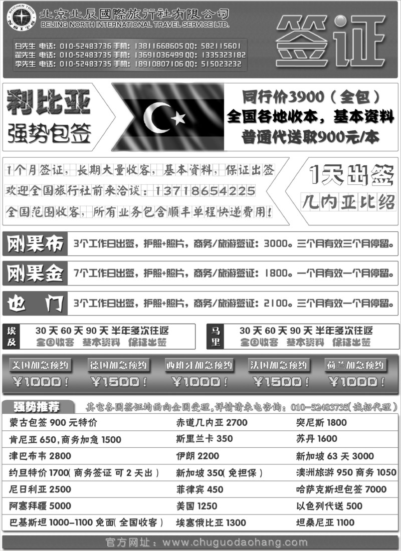 a22 北京北辰国际旅行社签证 