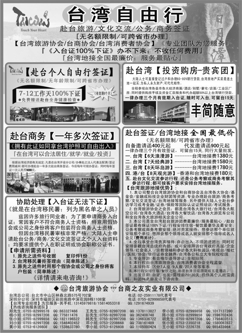 a23 专业赴台就学旅游文化交流商务签证服务处