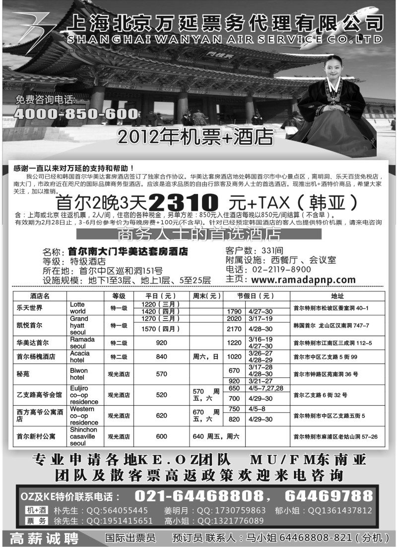 a5 上海万延航空特价机票