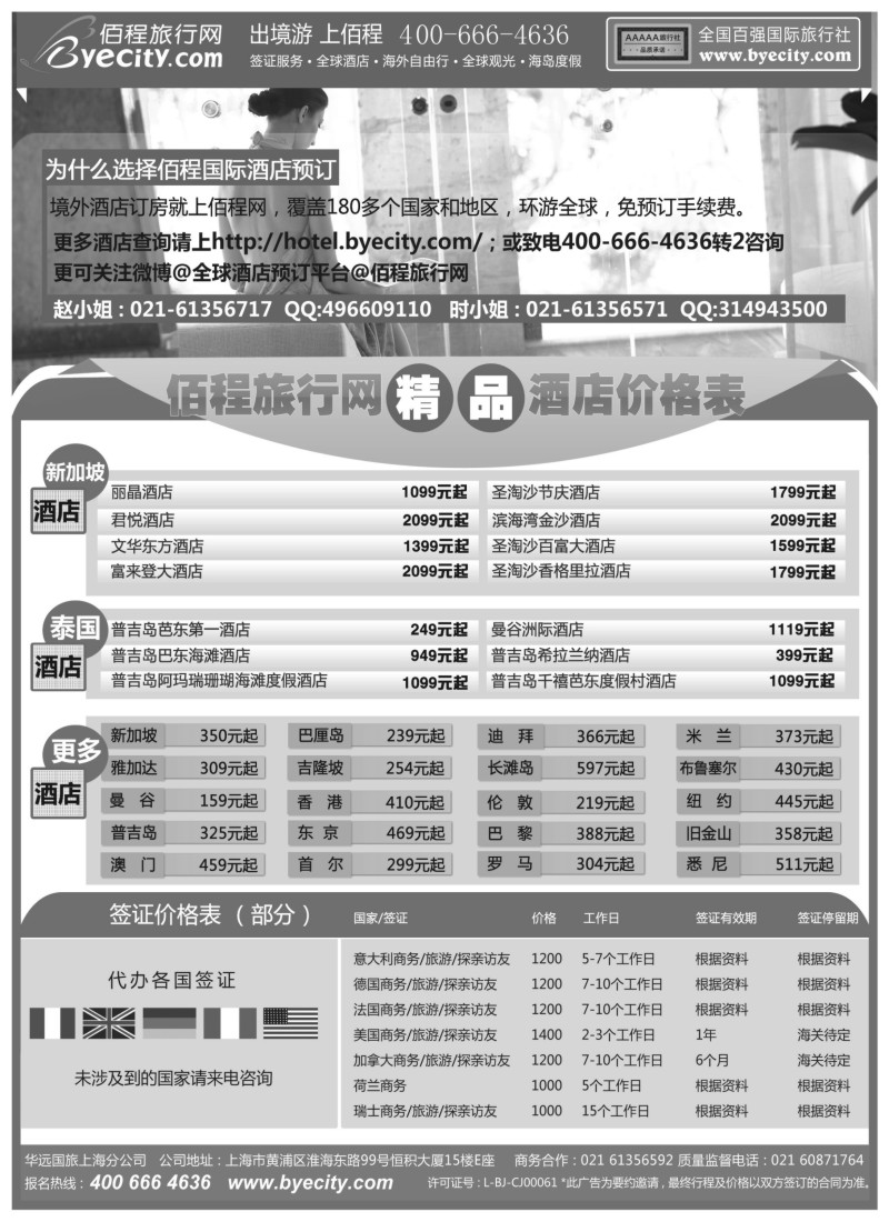 a7 佰程旅行网上海领区签证