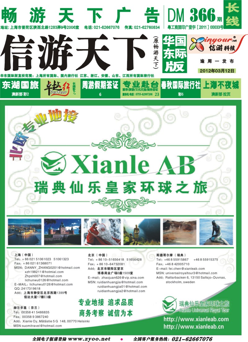 a封面 瑞典仙乐皇家环球之旅