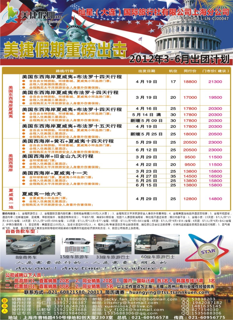 a彩1 灿星国旅-美捷假期