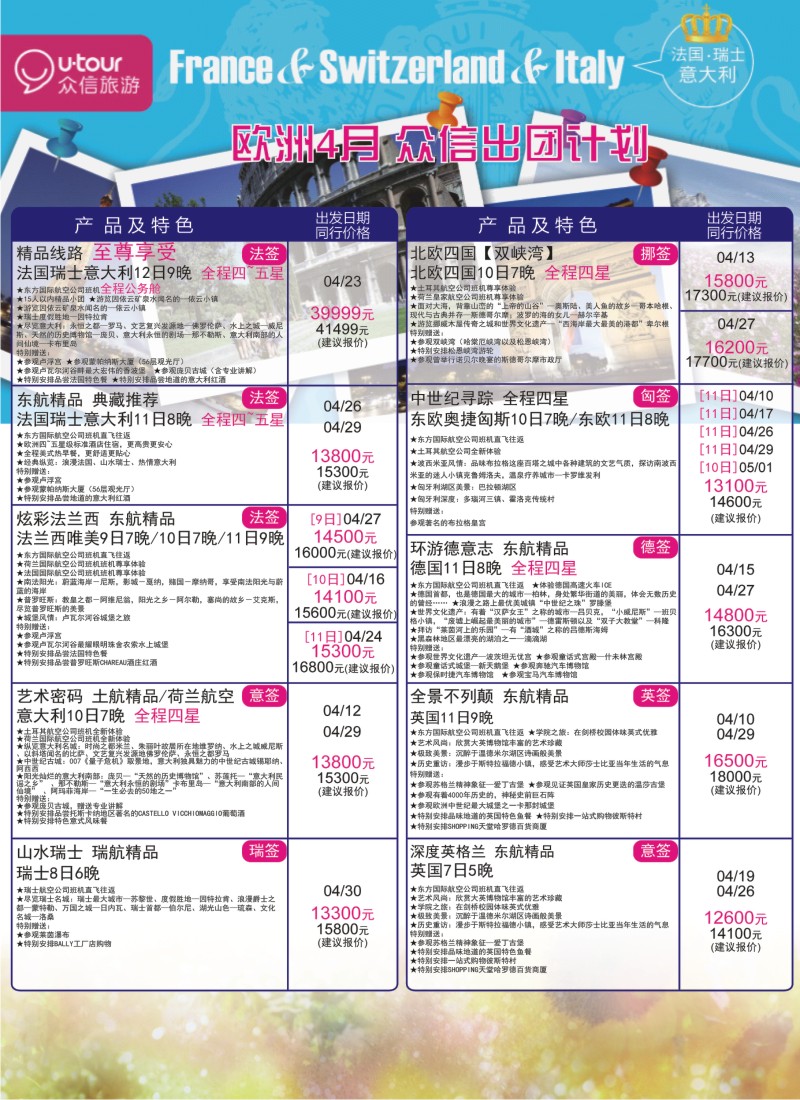 a彩18 众信旅游