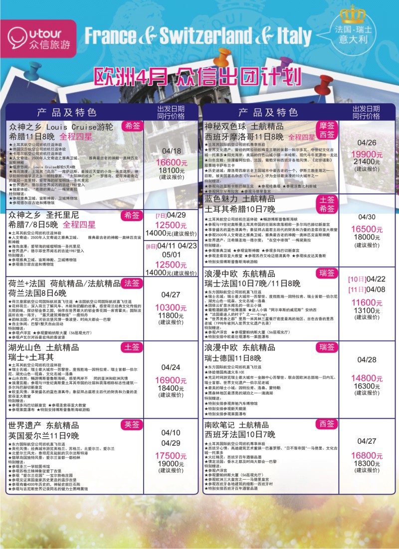 a彩19 众信旅游