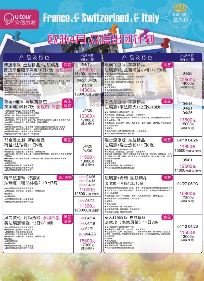 a彩20 众信旅游