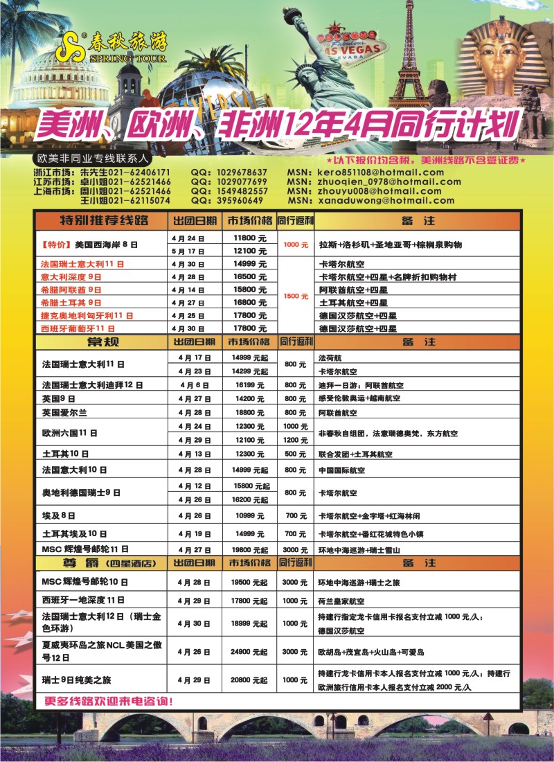 a彩5 春秋国际旅行社