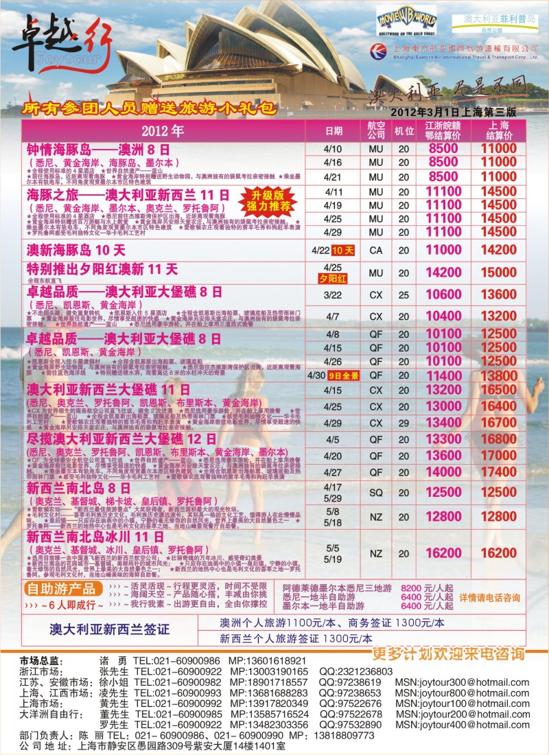 a彩6 卓越行-澳新线最新计划