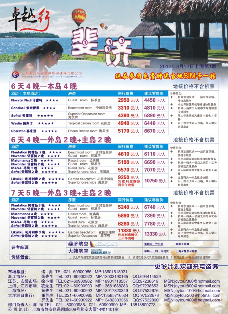 a彩7 卓越行斐济线最新报价