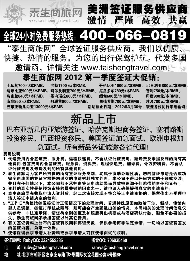b28 泰生商旅网您真正的旅行顾问
