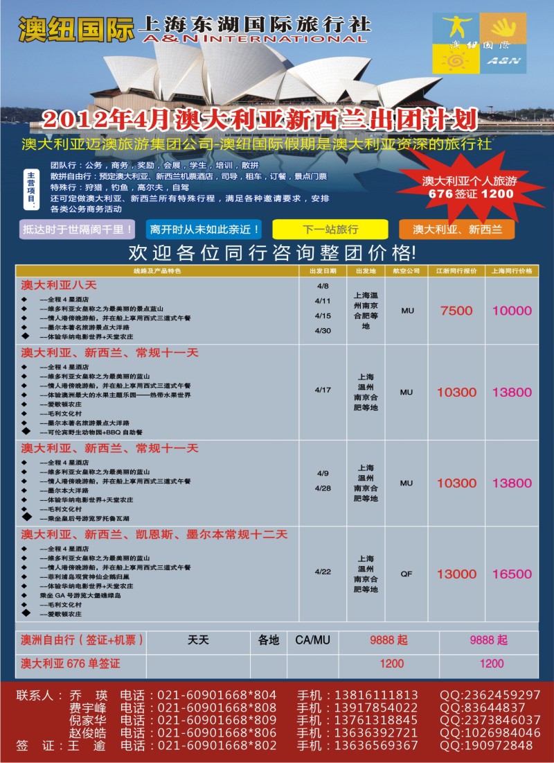 a彩2 上海东湖国际旅行社