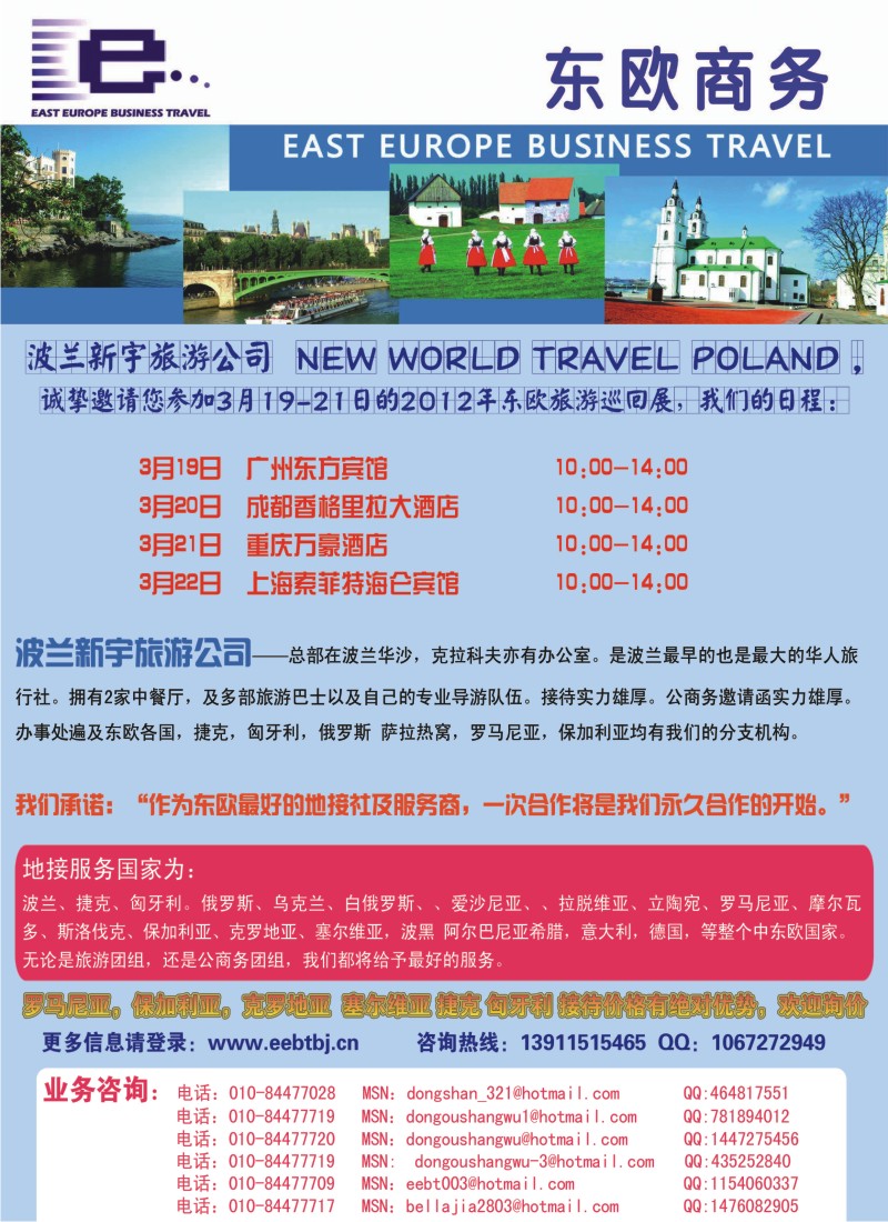 a彩22 东欧商务
