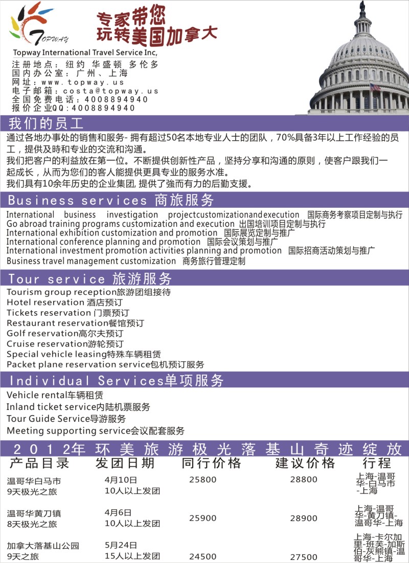 a彩23 TOPWAY·环美旅游--专业的美国加拿大公、商务团低价大酬宾