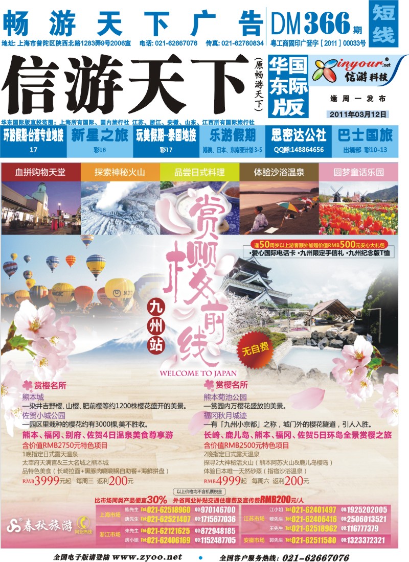 b封面 春秋假期——赏樱前线·九州站