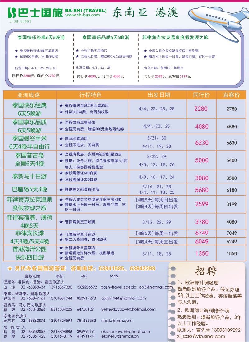 b彩10 上海巴士国旅-出境线