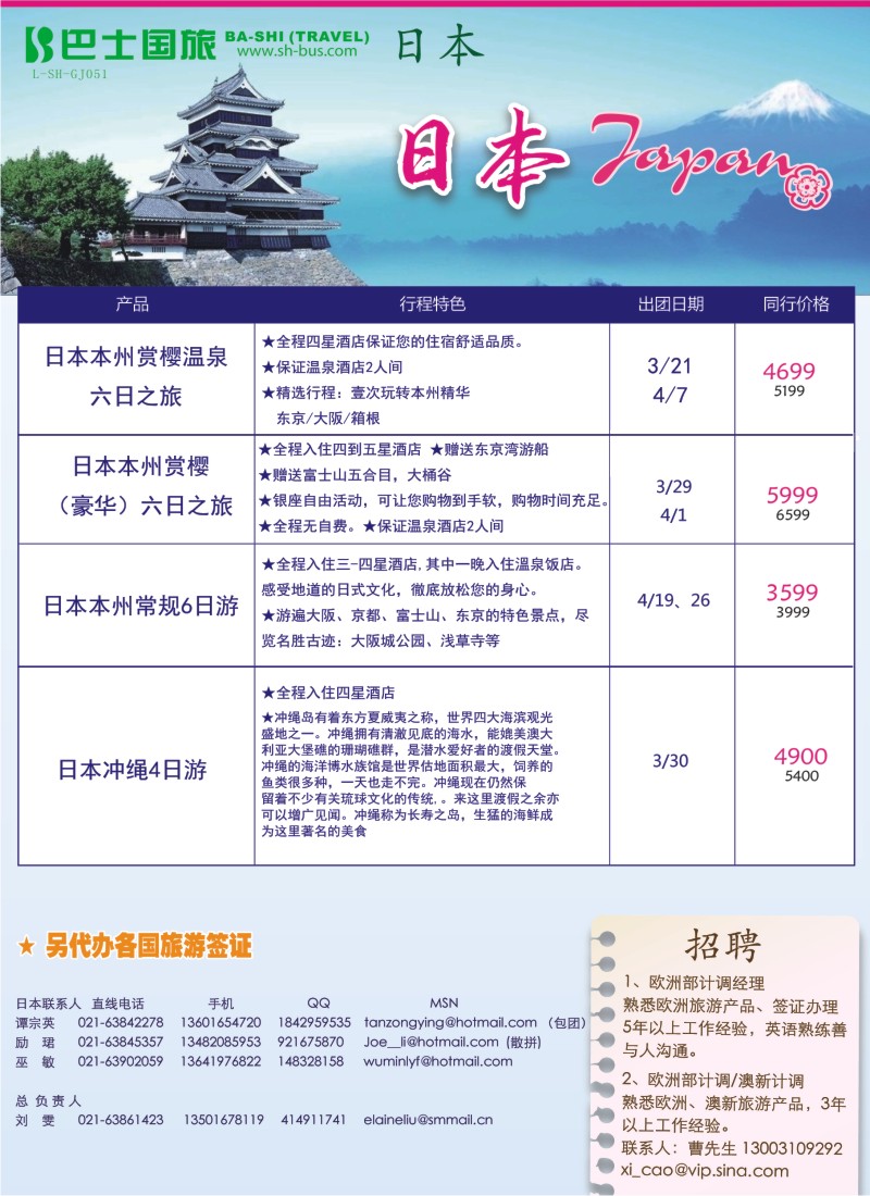 b彩11 上海巴士国旅-出境线