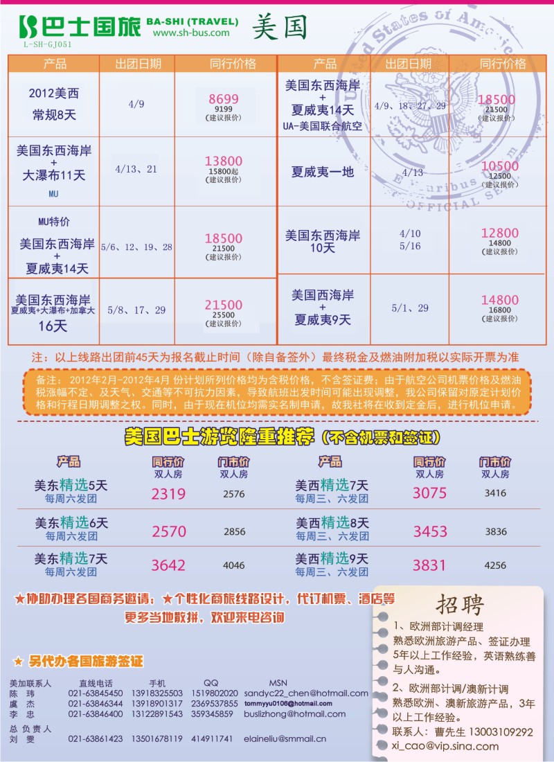 b彩12 上海巴士国旅-出境线