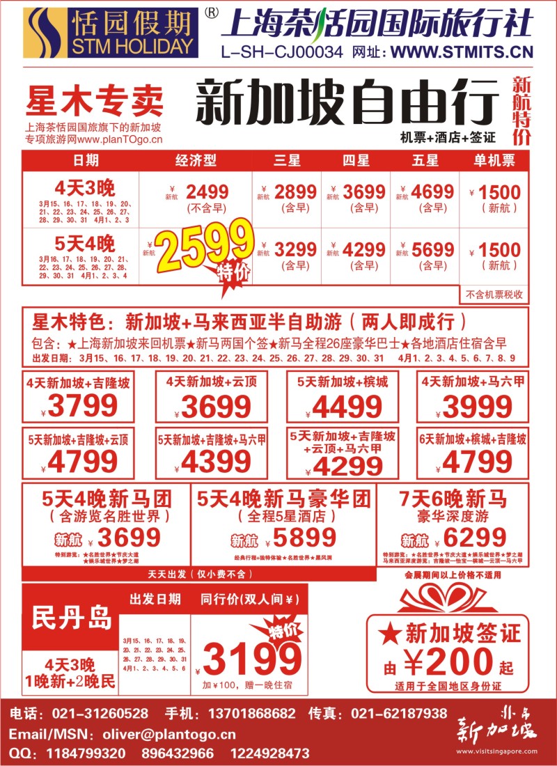 b彩15 恬园假期-星木专卖-新加坡自由行