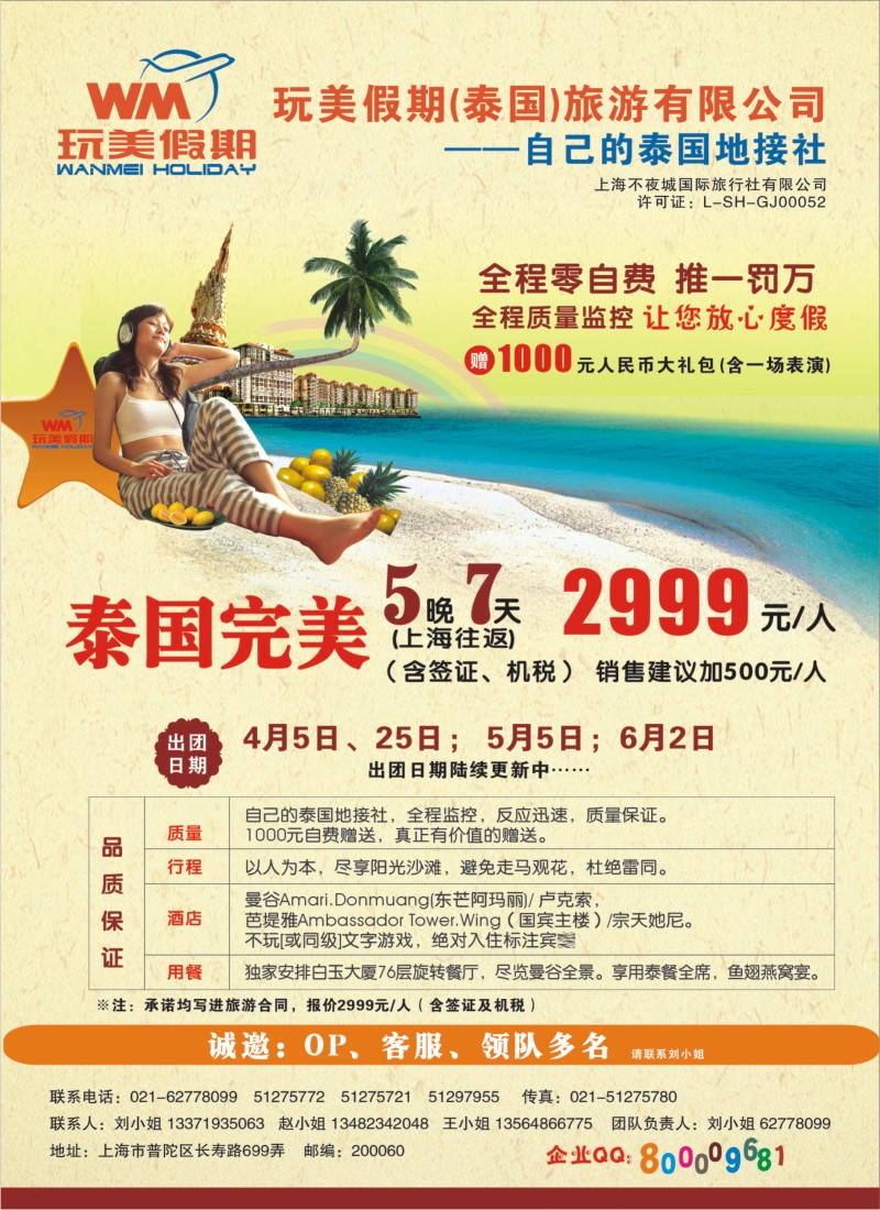 b彩17 玩美假期--泰国地接