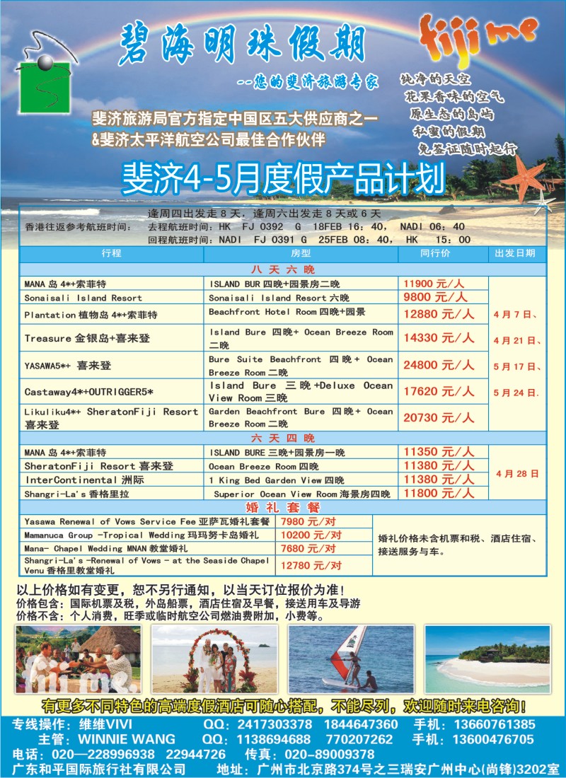 b彩19 碧海明珠假期-斐济、大溪地旅游专家