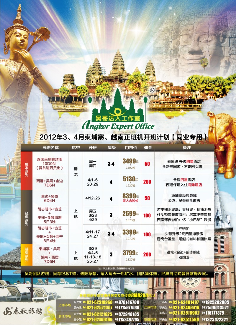 b彩2 春秋假期——柬埔寨包机4月开班计划