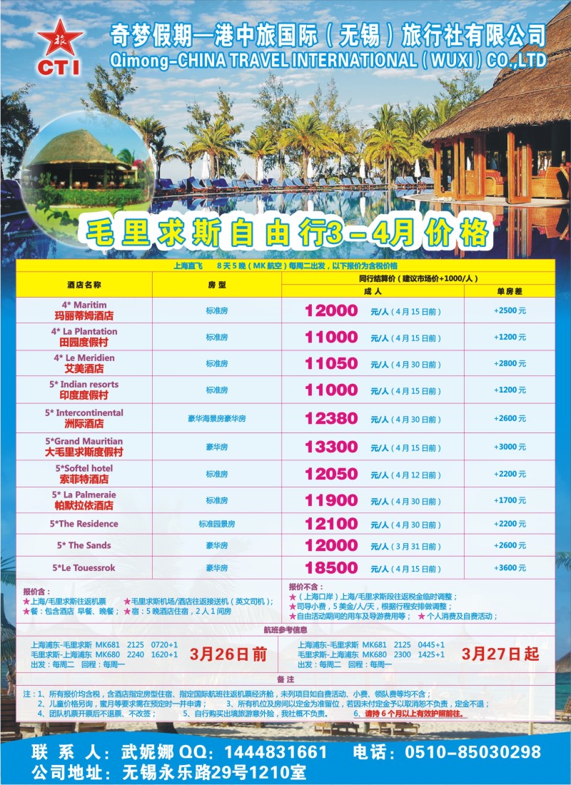 b彩4 奇梦假期——毛里求斯