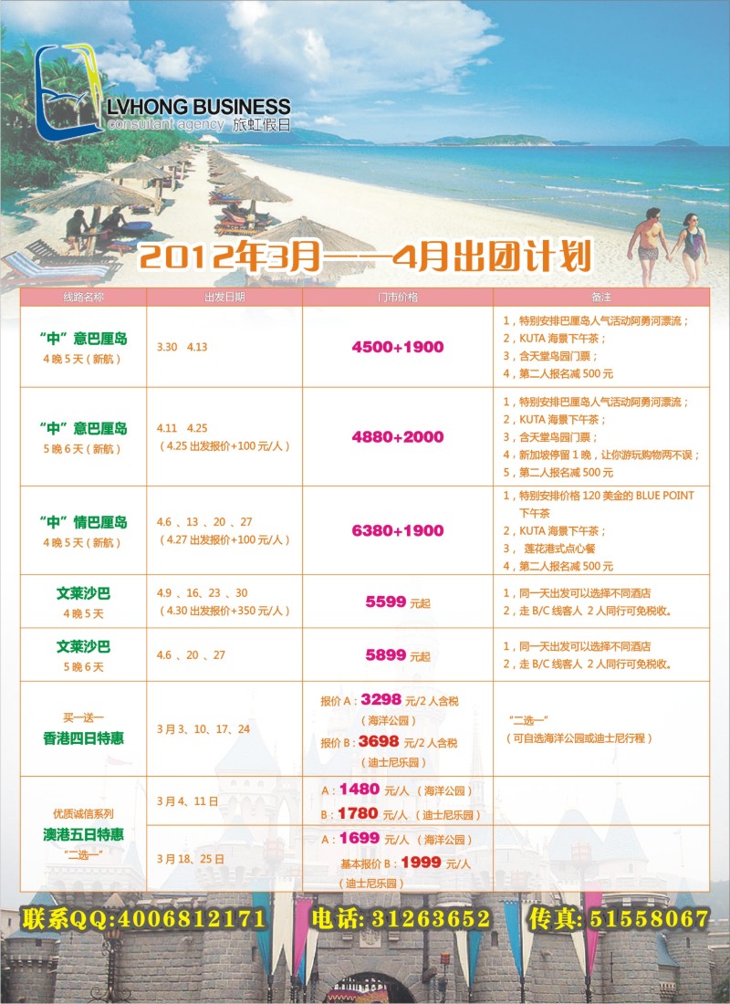 b彩7 旅虹假日-散拼计划表