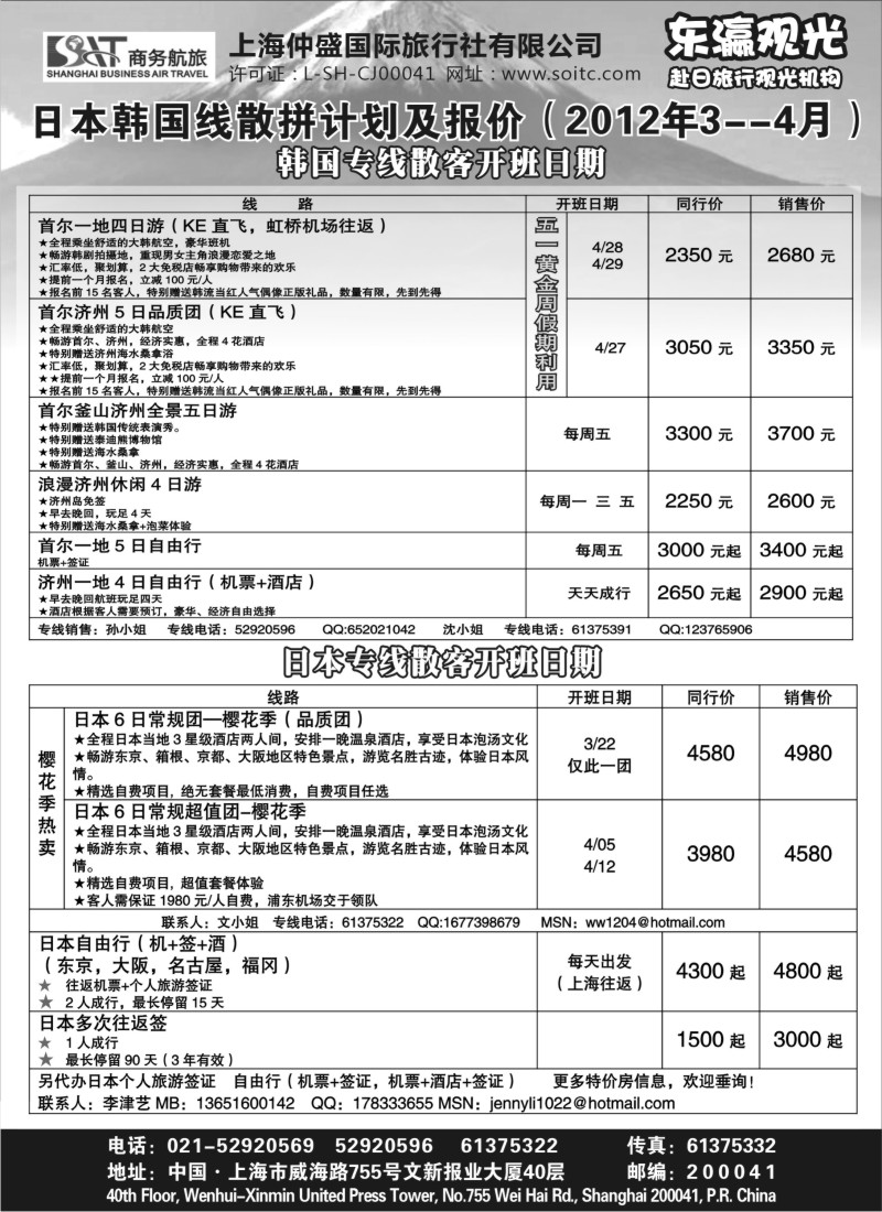 b10 上海仲盛国际旅行社-东瀛观光