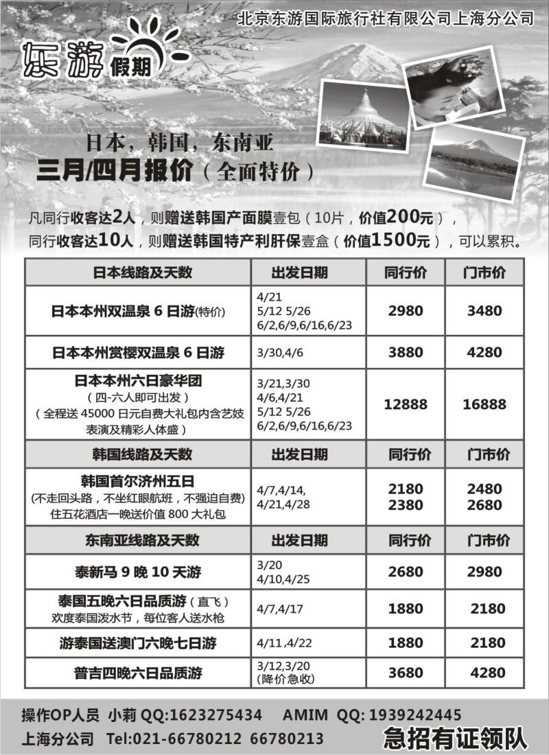 b9 东游假期－－日韩东南亚线路