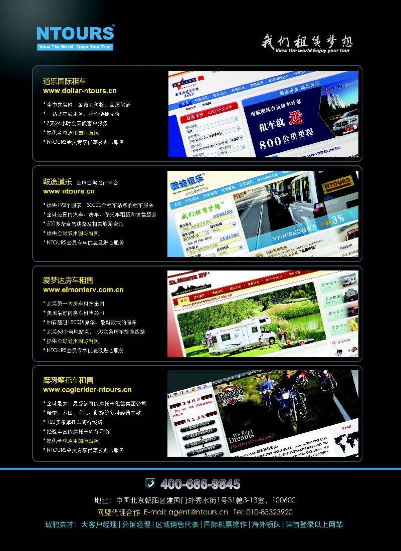 a彩20 NTOURS·全球汽车、房车、摩托车自驾旅行平台