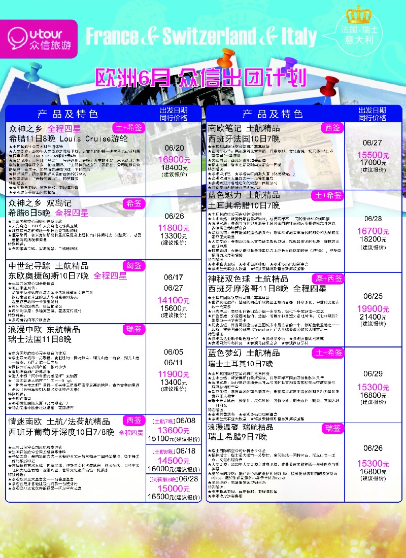 a彩15 众信旅游