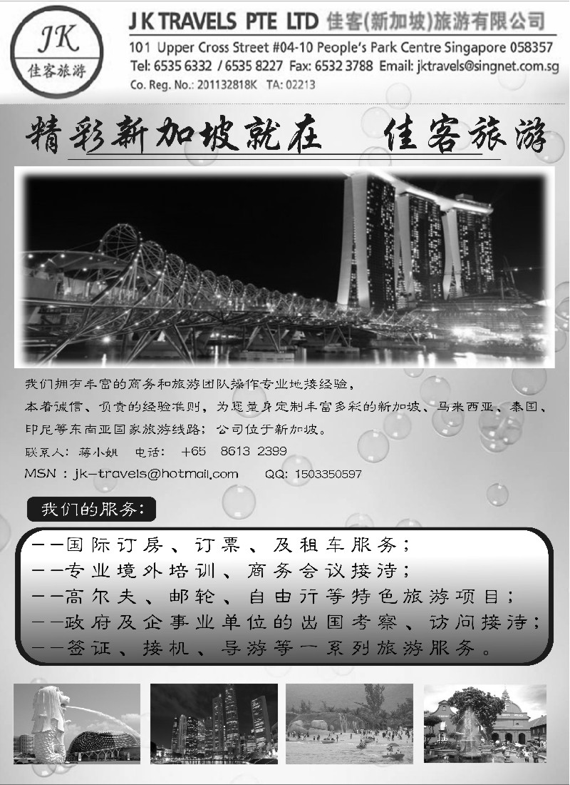 a23 佳客旅游-精彩新加坡