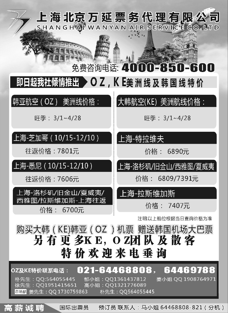 b6 上海万延航空特价机票