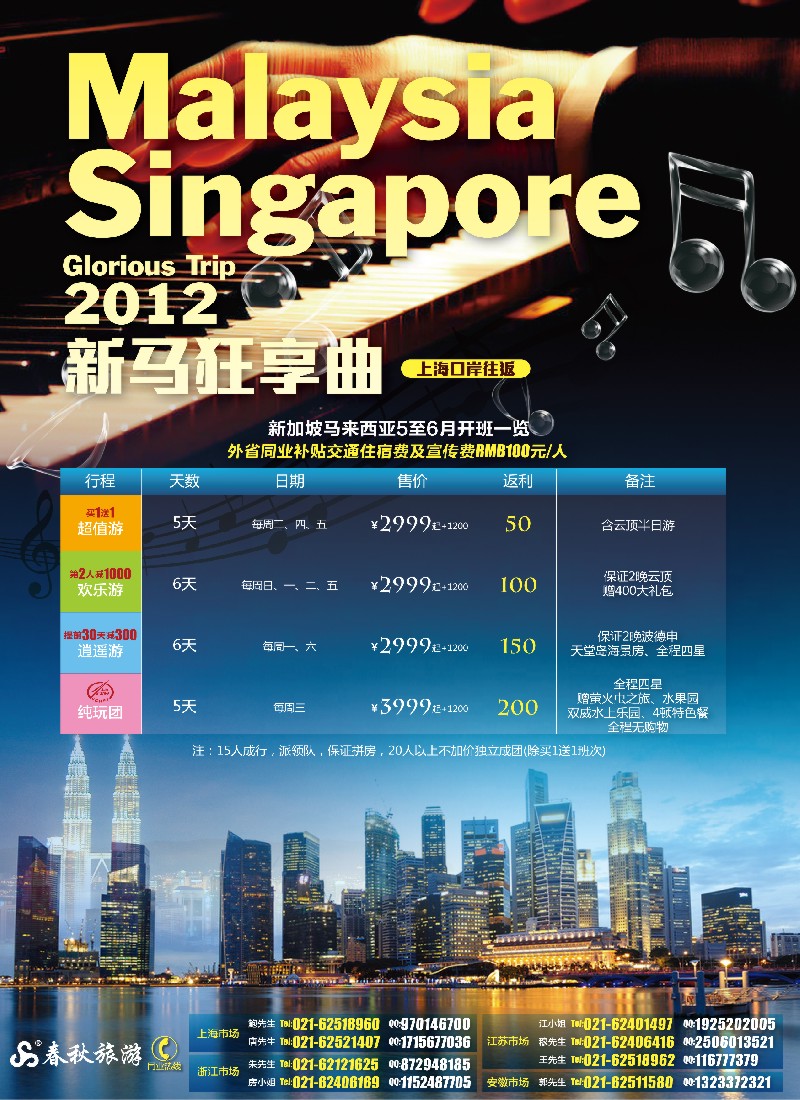 b封二 春秋假期——新马狂享曲