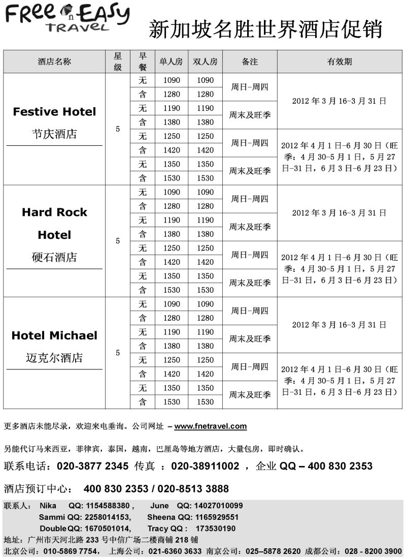 a21 FNE--Travel新加坡名胜世界圣淘沙酒店特价
