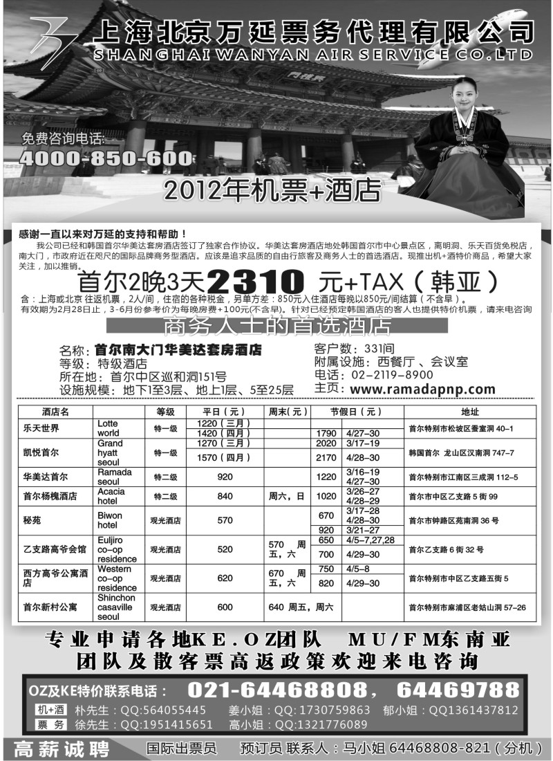 a7 上海万延航空特价机票