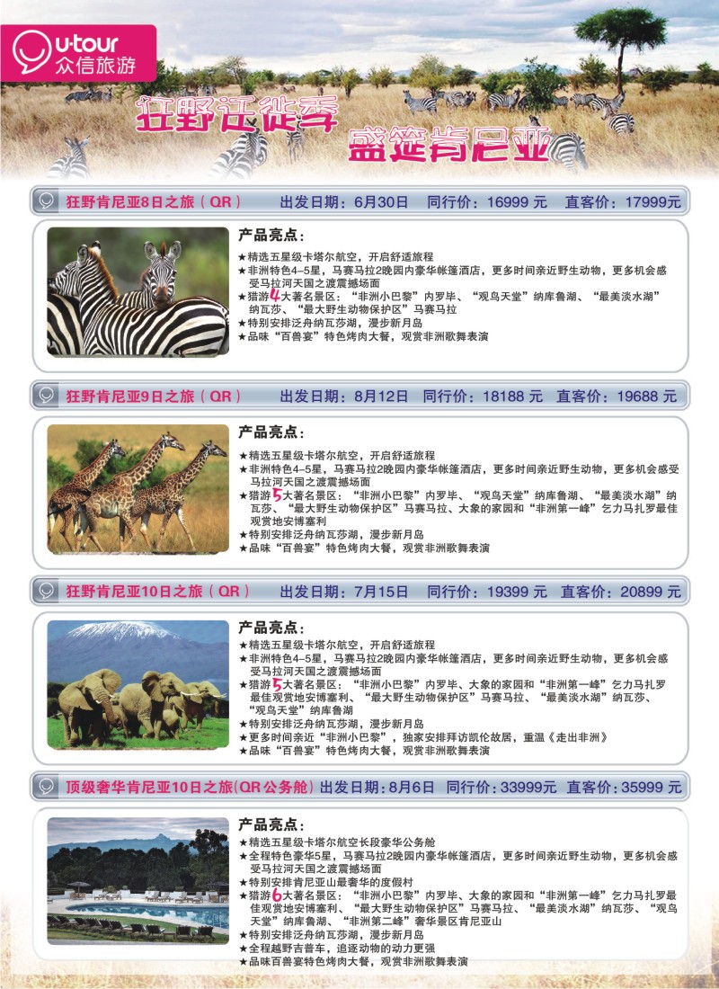 a彩14 众信旅游