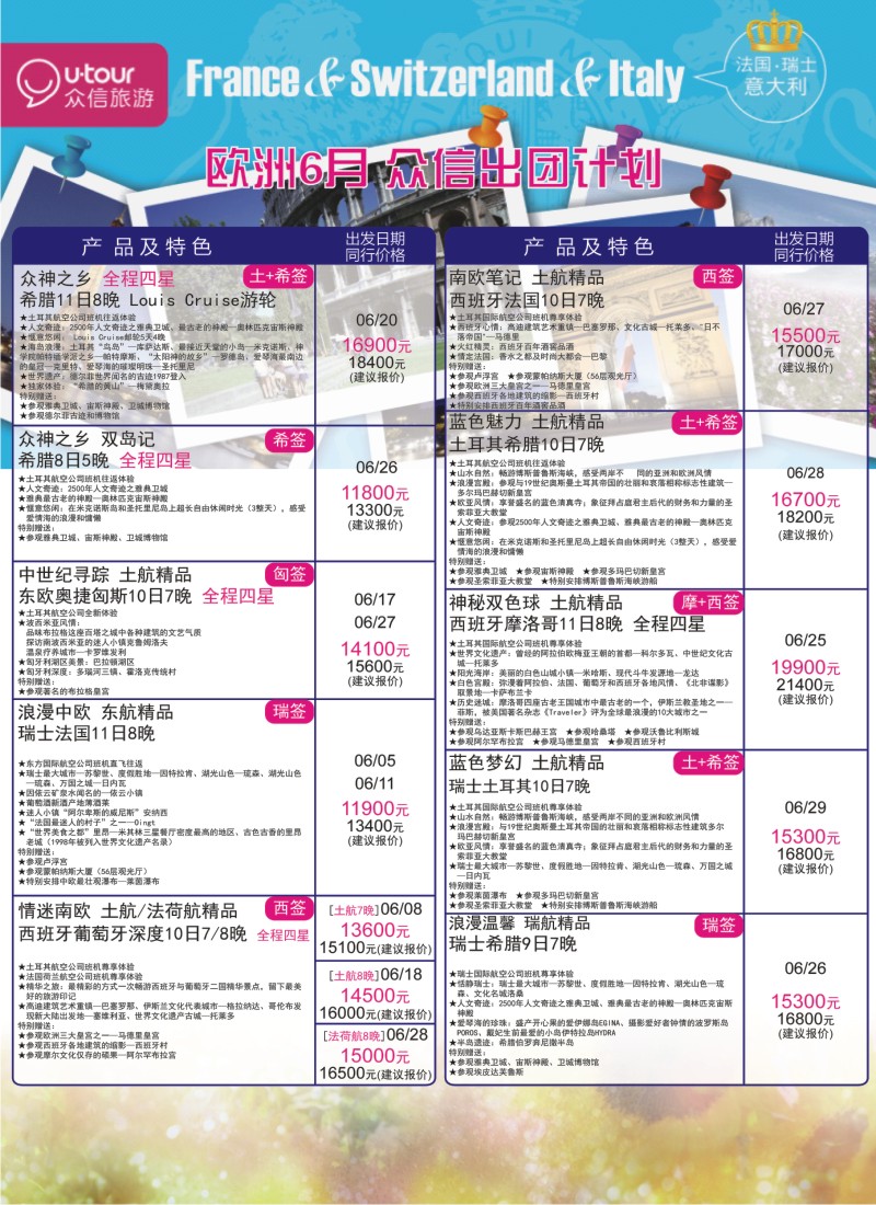 a彩19 众信旅游