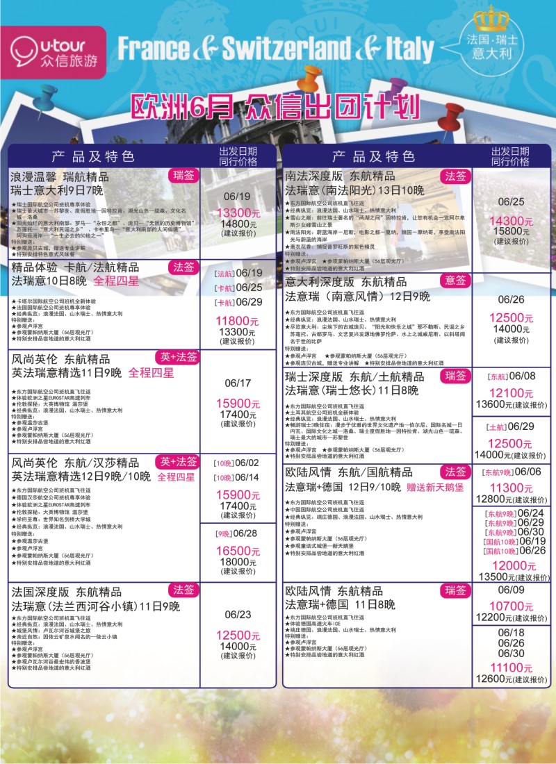 a彩20 众信旅游