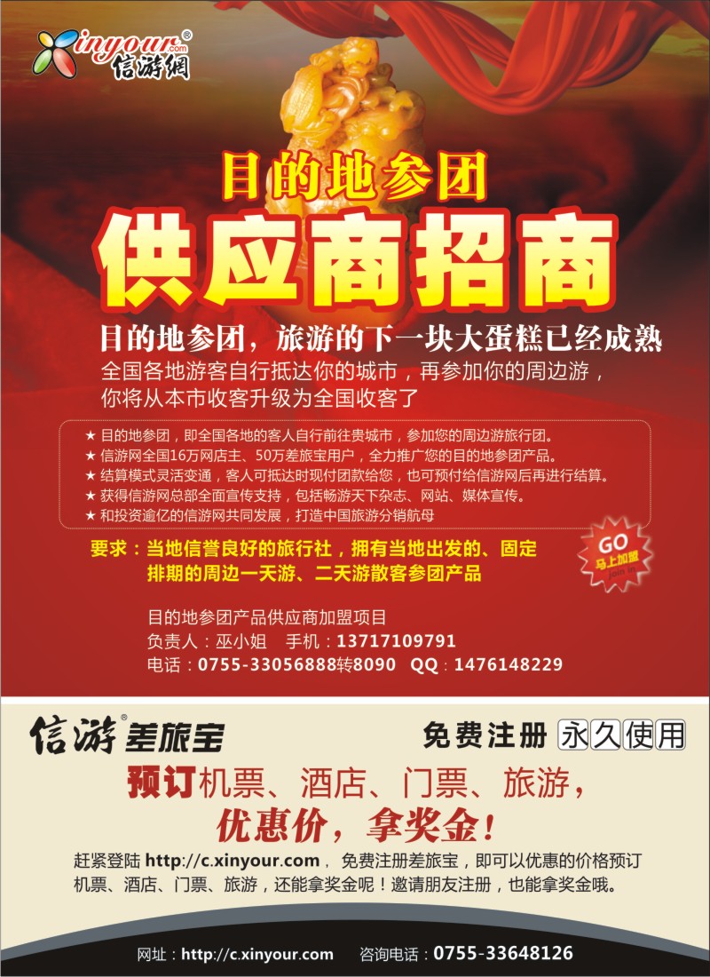 a彩27 信游网目的地参团供应商招商