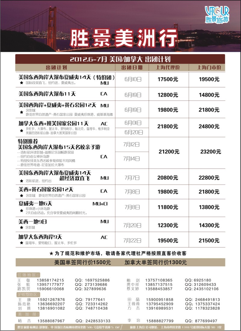 a彩4 浙江胜景旅游旗下品牌●阳光澳洲行