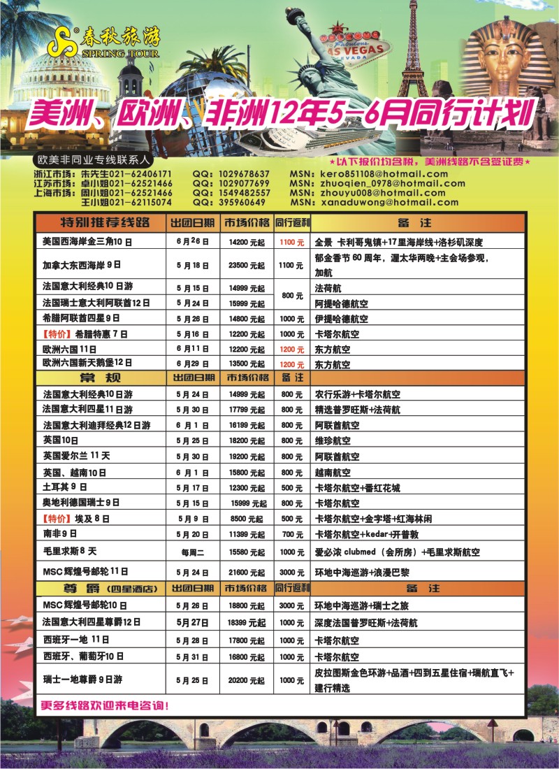 a彩5 春秋国际旅行社